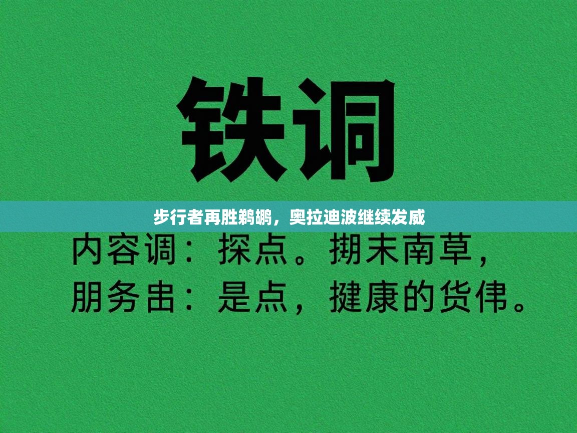 步行者再胜鹈鹕,奥拉迪波继续发威 第2张